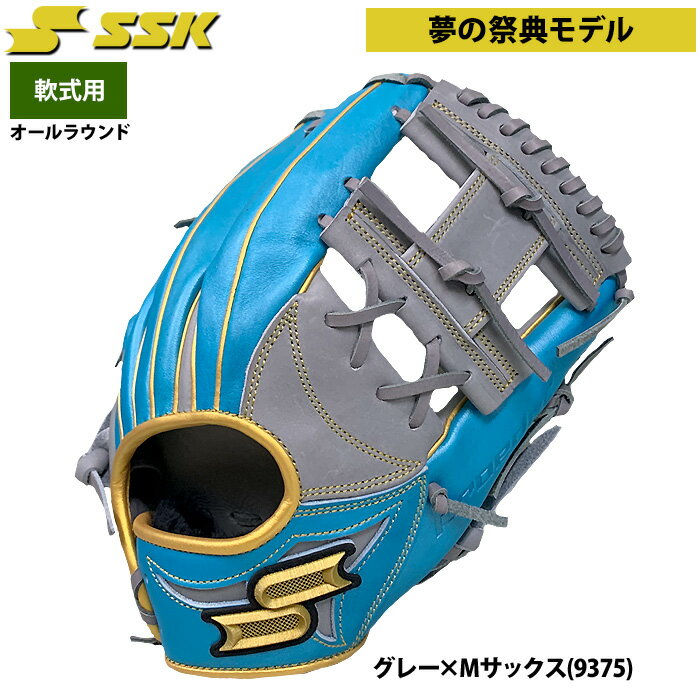 あす楽 超限定 SSK エスエスケイ 野球 軟式用 グラブ 内野手 オールラウンド用 2024夢の祭典モデル PN34524AL ssk25ss