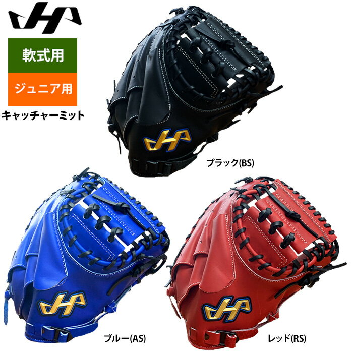 楽天市場】ハタケヤマ 少年 キャッチャーミット(種類(野球 楽天市場】ハタケヤマ 少年 キャッチャーミット(種類(野球