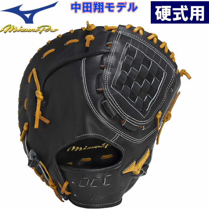 楽天市場】ミズノプロ ファースト ミット 硬式(カラーブラック 楽天市場】ミズノプロ ファースト ミット 硬式(カラーブラック