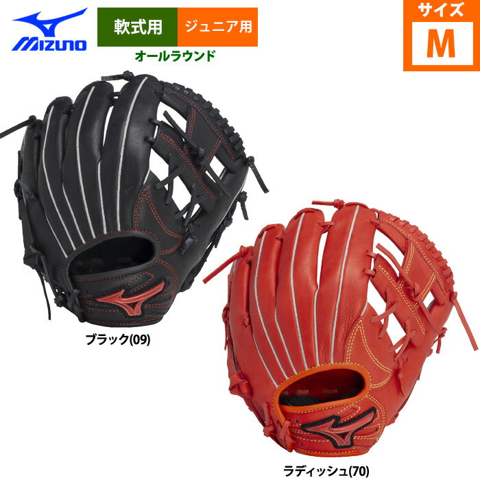 あす楽 ミズノ 少年野球 ジュニア 軟式 グラブ オールラウンド サイズM WILL DRIVE RED IBE 1AJGY32420 miz25ss