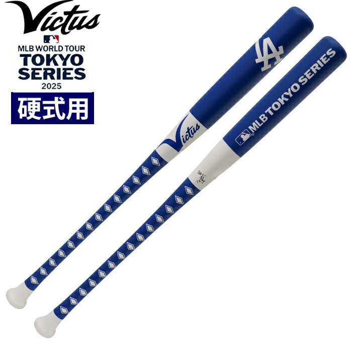 あす楽 超限定 Victus 硬式用木製バット MLB TOKYO SERIES 2025 オリジナルデザインバット 実打可 化粧箱入り 3-VMLBSMTS-SWRD-LAD vic25ss