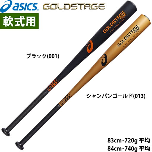 あす楽 asics アシックス 野球用 軟式用金属製バット 細径 トップバランス GOLDSTAGE 超々ジュラ ゴールドステージ REGALIA 3121B410 asi25ss あす楽 asics アシックス 野球用 軟式用金属製バット 細径 トップバランス GOLDSTAGE 超々ジュラ ゴールドステージ REGALIA 3121B410 asi25ss