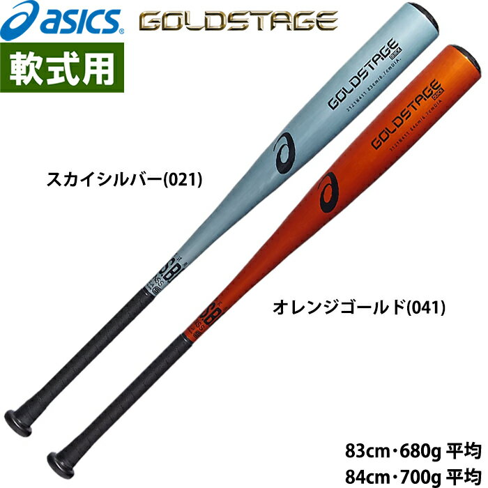 楽天市場】アシックス バット 軟式 bigflyingの通販 楽天市場】アシックス バット 軟式 bigflyingの通販