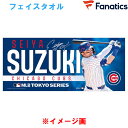 あす楽 数量限定 Wincraft カブス 鈴木誠也 フェイスタオル MLB WORLD TOUR TOKYO SERIES 東京シリーズ 開幕戦 ML1325SS0001 510999 fan25ss