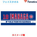 あす楽 数量限定 Fanatics カブス 今永昇太 ネーム&ナンバー ジャガードタオル MLB WORLD TOUR TOKYO SERIES 東京シリーズ 開幕戦 ML1325SS0003 511101 fan25ss