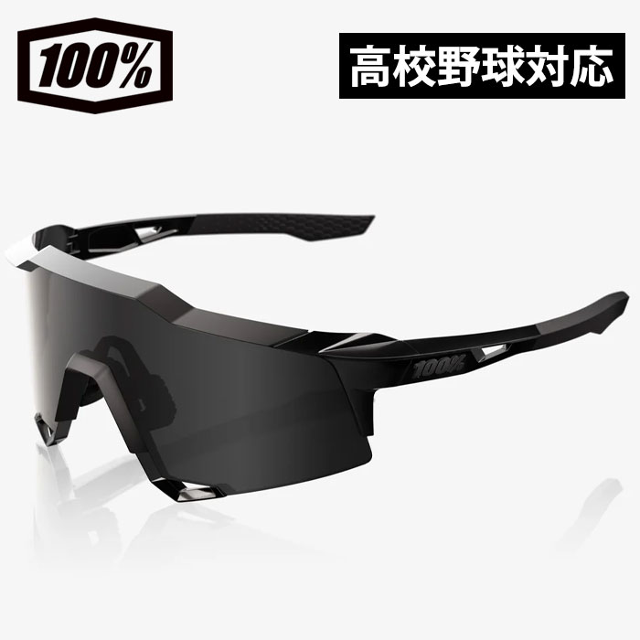 あす楽 100％ ワンハンドレッドパーセント サングラス 高校野球対応 Speedcraft 60007-00040 10025ss