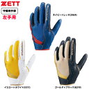 あす楽 ZETT 守備用手袋 ベルトレス構造 プロステイタス BG23012B zet25ss