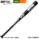 あす楽 ザナックス ジュニア 少年野球用 軟式 金属バット 重め仕様 BRB30045J xan25ss