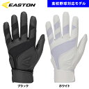 イーストン 野球用 バッティング手袋 両手組 高校野球(学生)対応 GHOST EJBG25S30 est25ss