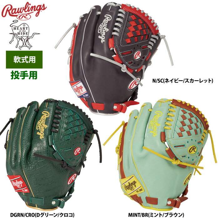 楽天市場】rawlings(ローリングス) 軟式 hoh メジャースタイルの通販 楽天市場】rawlings(ローリングス) 軟式 hoh メジャースタイルの通販