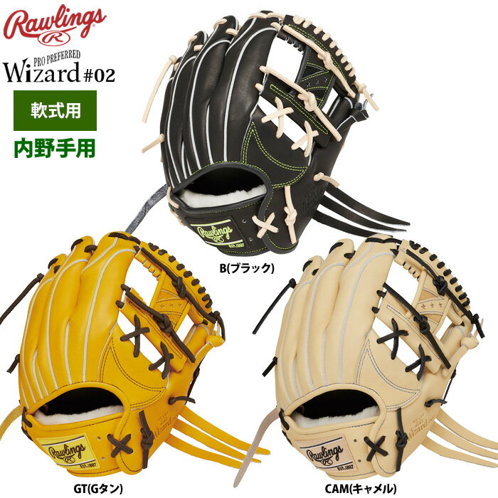 【中古】ローリングス ウィザード02 一般軟式内野 限定70個 中古】ローリングス ウィザード02 一般軟式内野 限定70個 中古