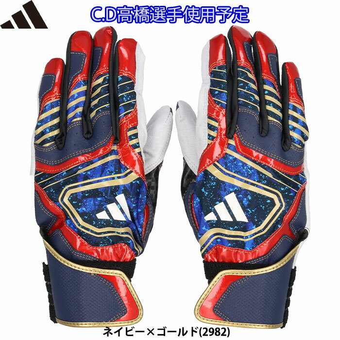 あす楽 限定 adidas アディダス 野球用 バッティング手袋 TOP2 高橋選手使用予定 ネイビー/ゴールド バッティンググラブ LBG304 2982 adi25ss