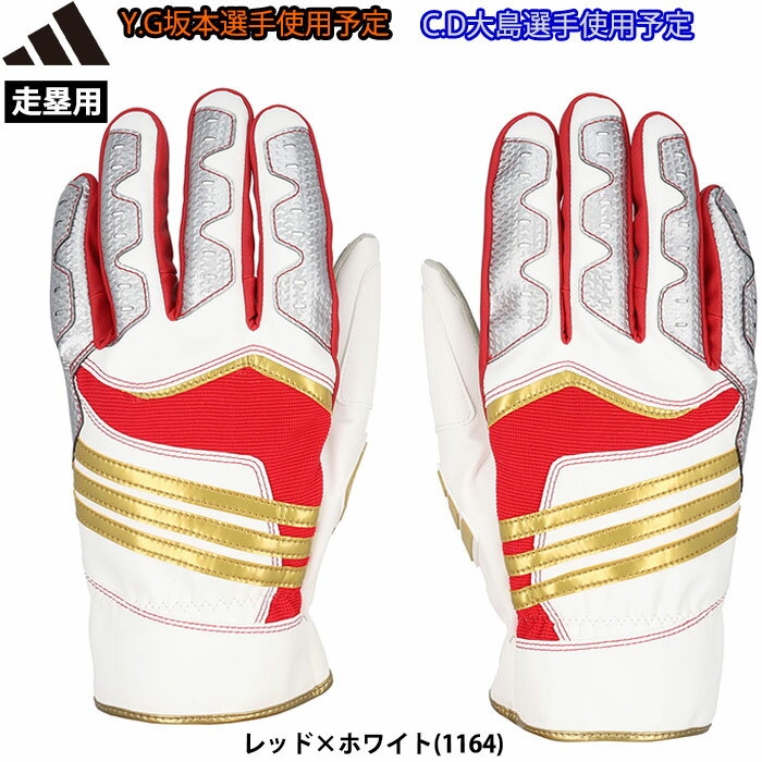 楽天市場】アディダス 坂本勇人(バッティンググローブ・守備用 楽天市場】アディダス 坂本勇人(バッティンググローブ・守備用