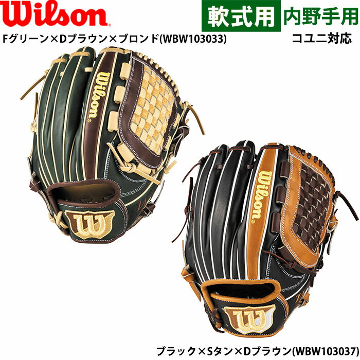 楽天市場】ウィルソン d5 軟式の通販 楽天市場】ウィルソン d5 軟式の通販