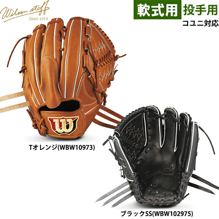 楽天市場】ウィルソン 硬式 グローブ ピッチャー(野球・ソフト 楽天市場】ウィルソン 硬式 グローブ ピッチャー(野球・ソフト