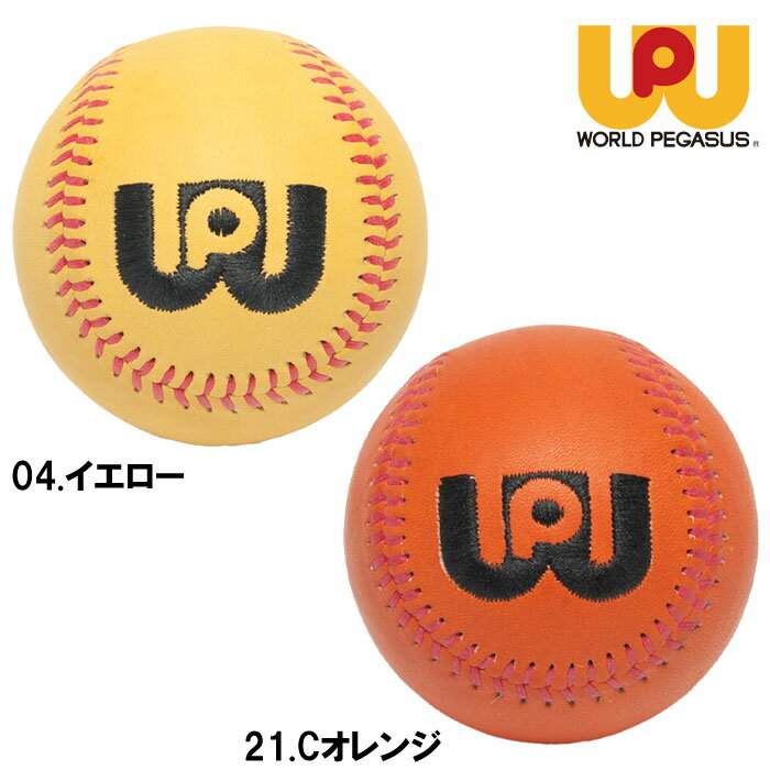 グラブポケット成型ボール グラブの型付けに最適な硬式野球ボールサイズの型付けボール。 グラブ好きなら誰でもやる「ボールでパンパン」。 その際にリストのトレーニングにもなる様、少し重めに設計。 天然皮革製。 約260g。 ※モニター環境により、実物と色味が異なって見える場合があります。●グラブポケット成型ボール ●型付けボール/保型ボール ●メーカー名：ワールドペガサス / worldpegasus ●メーカー品番：WEGGPF5 ●カラー：イエロー(04)、キャロットオレンジ(21) ●素材：天然皮革(牛革) ●サイズ：硬式球サイズ ●野球用品/トレーニング用品