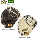 あす楽 ワールドペガサス 野球 軟式用 キャッチャーミット 平裏パーツ補強 捕手用 エディット WGN5ED2 wp25ss