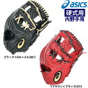 あす楽 asics アシックス 硬式野球用 低価格グラブ 内野用 LYTETECH内野手用 高校野球対応 3121B386 asi25ss
