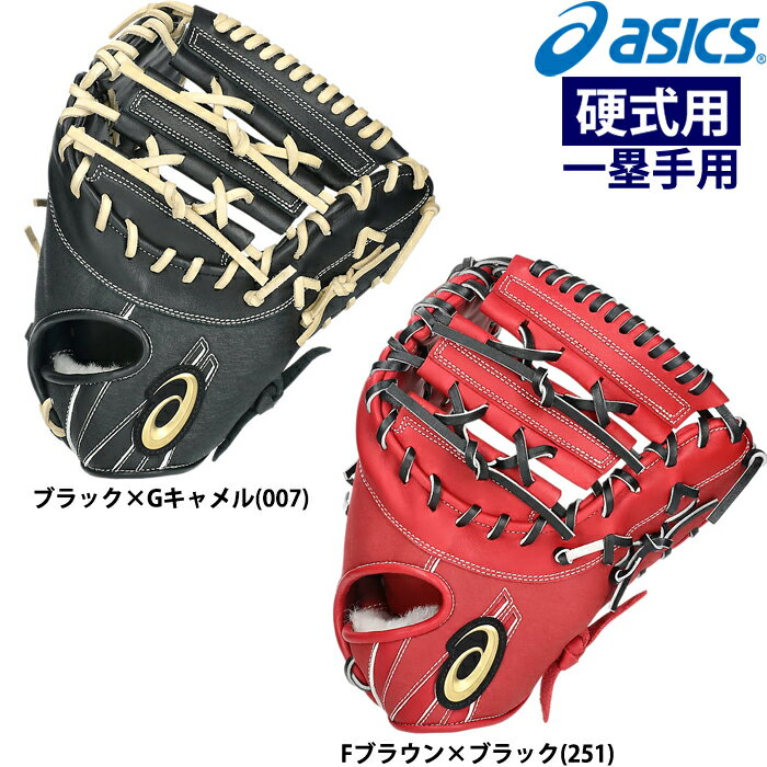楽天市場】ファーストミット(ブランドアシックス)(グローブ 楽天市場】ファーストミット(ブランドアシックス)(グローブ