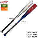 あす楽 ローリングス ジュニア少年用 野球 軟式 金属バット 5150 BJ55150 raw25ss