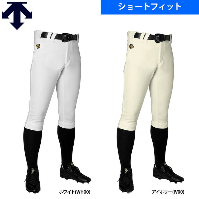 デサントユニフォームパンツ 「ショートフィットパンツ」 豊富なプロ採用実績から生まれた設計。 腰まわりの細部の設計に至るまで動きやすさを追及した野球パンツ。 ショートフィットタイプ。 ※メーカーからのお取り寄せとなりますので、2〜3日(平日)お時間をいただきます。 ※公式戦では着用できません。練習用ユニフォームパンツとしてご利用ください。●練習用ユニフォームパンツ ●ショートフィットパンツ ●メーカー名：デサント(DESCENTE) ●メーカー品番：DB5SHP14M ●サイズ：S、M、L、O、XO ●カラー：ホワイト(WH00)、アイボリー(IV00) ●素材：ポリエステル100％ ●野球用品