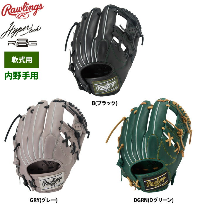 楽天市場】ローリングス 内野 軟式の通販