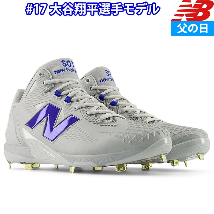 Shohei Ohtani Signature Collection !! ・初のシグネチャースパイク「Ohtani 1」 　父の日着用予定モデルがシーズン途中限定発売！ シグネチャースパイクとなる「Ohtani1」は、多用途性とハイパフォーマンスが融合したモデルです。 大谷翔平選手の洞察に基づき、二刀流選手特有のニーズに合わせて作られたこのスパイクは、地面に近い位置にピンが設計され、より大きなパワーを生み出します。 快適性と耐久性はミッドソールの反発弾性に優れたFuelCell（フューエルセル）と日本の球場の天井を彷彿とさせるトゥボックスに沿って盛り上がった三角形のパターンによってカバーされています。 プレミアムPUアッパーは、屈曲性を損なうことなく、長いシーズンを通して安定して優れた耐久性を発揮します。 第二弾のゲーム着用カラー(ホワイト×ブルー)に続き、第三弾の母の日仕様カラー、そして第四弾となるのは父の日仕様のグレー×ブルーのカラーリング。 毎年活躍することが多い父の日のゲーム。 今年は「父に向けて」の活躍はもちろん、“父として”挑む初めてのゲーム。 大活躍に期待したい。 Ohtani v1 Metal 世界トップレベルのプレイヤー大谷翔平翔平選手の要望を取り込み具現化したプロモデル。 野球の動きに重要な重心移動をスムーズに行い、足裏全体で地面を感じるレスドロップ構造に、投打二刀流の動きをサポートしつつ耐久性を備えたプレミアムなPUアッパー、心地良いクッション性と反発性のFuelCellミッドソールを搭載したスパイクモデル。 ソールユニットは、大谷翔平選手自身の洞察もあり、より地面に近くなるように設計された10本のスパイクが特徴で、ポジションに関係なく、フィールドのどこでも、より大きなレバレッジと安定した接地感を実現。 足幅（ウィズ）は2E。 ＜FuelCell-フューエルセル-＞ 反発弾性 加速・推進力とスピードを意識し、驚異の反発弾性とエネルギーリターンを実現するミッドソール素材。 軽量で弾むようなライド感を提供。 ※モニター環境により、実物と色味が異なって見える場合があります。 ※Pカバー・タフトー加工不可●金具スパイク/金属スパイク/メタルスパイク ●メーカー名：ニューバランス(new balance) ●Shohei Ohtani Signature Collection ●Ohtani v1 Metal ●FuelCell Ohtani 1 ●メーカー品番：MSHOTA12E ●カラー：グレー×ブルー ●父の日 / father's day 2025 ●サイズ：25.0〜30.0cm ●WIDTH/ウィズ：2E ●アッパー素材：人工皮革/合成繊維 ●ミッドソール：合成底(FuelCell) ●アウトソール：合成樹脂底 ●2025年春夏モデル ●野球用品