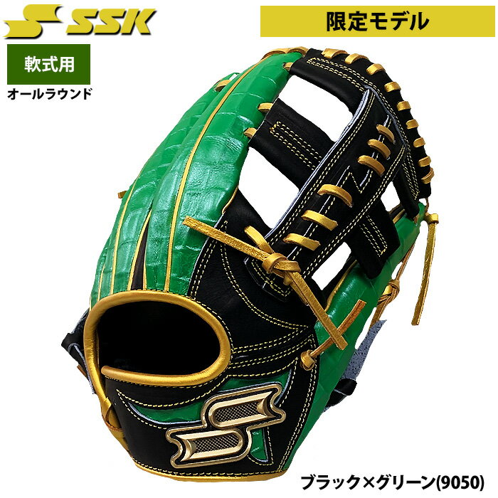 SSK グローブ グラブ ミント グリーン グレー 緑 灰色 オールラウンド