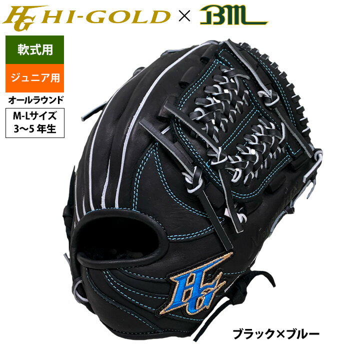 楽天市場】ハイゴールド 限定 軟式 グラブの通販 楽天市場】ハイゴールド 限定 軟式 グラブの通販