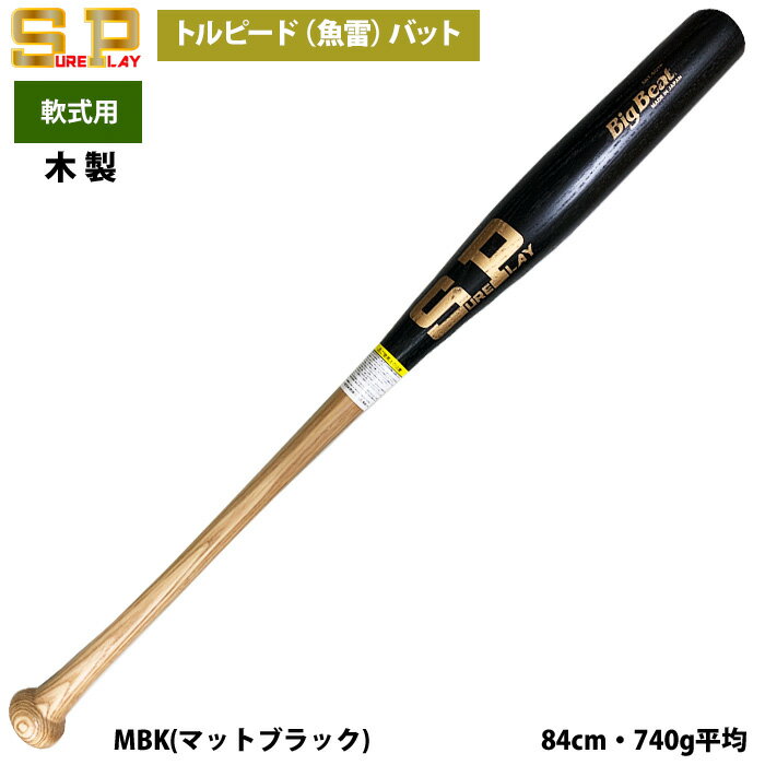 Rakuten - あす楽 シュアプレイ 野球 一般軟式 木製 バット トルピード 魚雷 バット SBTSOTP sp25fw