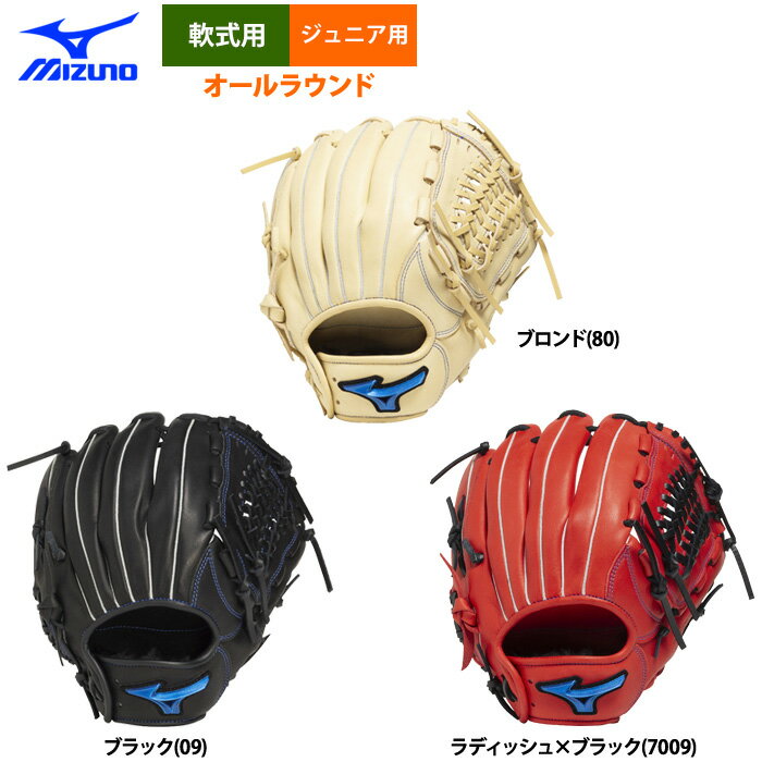 あす楽 ミズノ 少年野球 ジュニア少年用 軟式 グラブ オールラウンド サイズL レースレス構造 WILLDRIVE BLUE 1AJGY33430 miz25fw