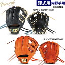 あす楽 限定 ウイルソン 野球用 一般硬式用 グラブ 手の小さい選手 内野用 86PF型 コユニ推奨 Wilson Staff DUAL HWL86PFH WBW103640-41 wil25fw
