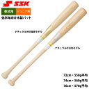 あす楽 SSK 野球 ジュニア少年用 軟式 木製バット 低学年向け プロモデル SBB5077F ssk25fw