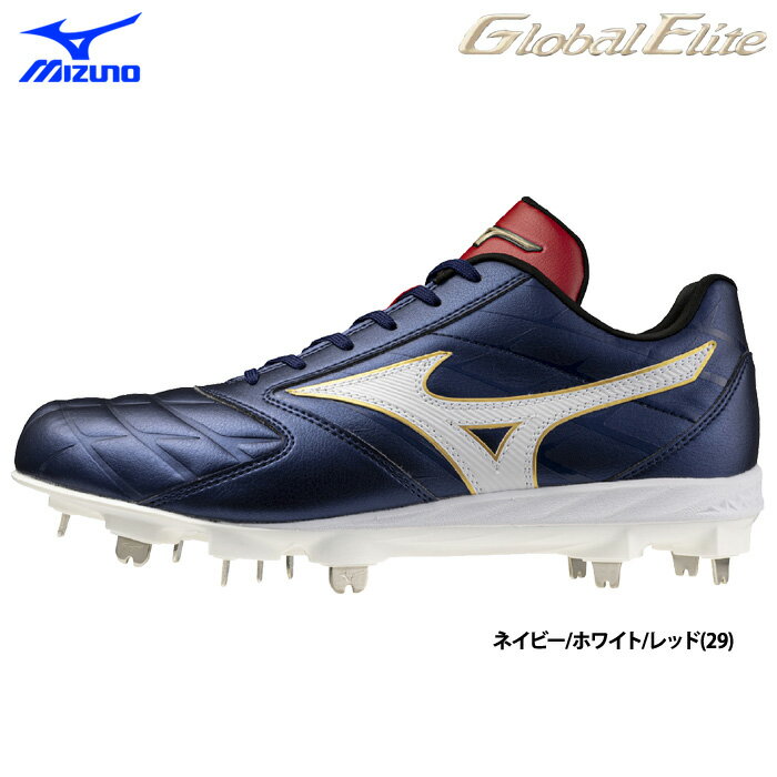 楽天市場】ミズノグローバルエリート スパイク 野球の通販