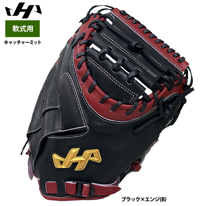 あす楽 ハタケヤマ 軟式用 キャッチャーミット 捕手用 M8型 シェラムーブ ブラック×エンジ(B) 2026-PRO-M8 hat26ss