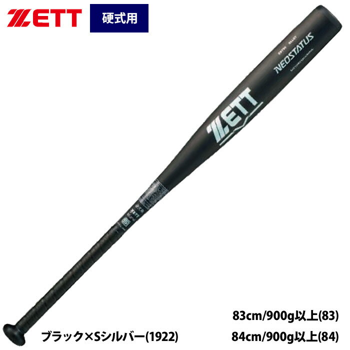 あす楽 ZETT 野球 硬式用 金属バット ミドルバランス 柔らかい打感 ネオステイタス BAT106 zet26ss