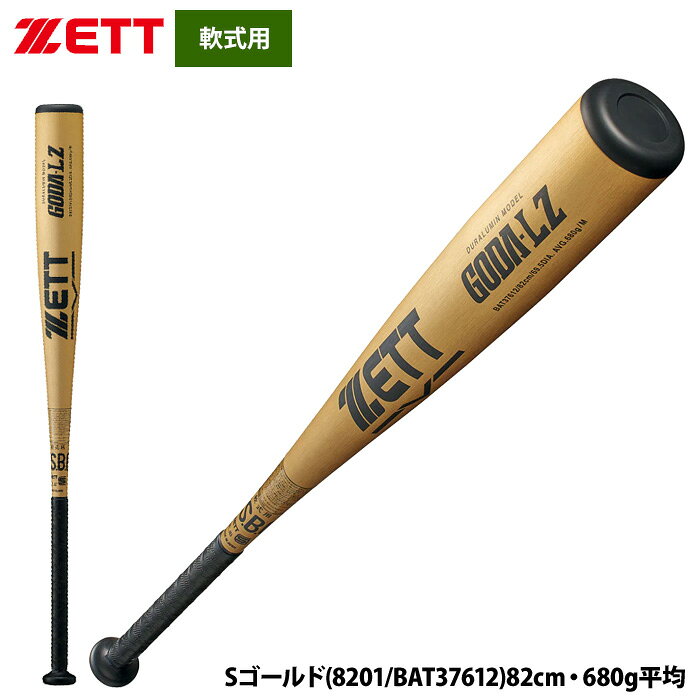 野球専門店ベースマン楽天市場店のあす楽 ZETT 軟式 金属バット 縦研磨加工 スタンダードモデル BAT376 zet26ss｜アングル2