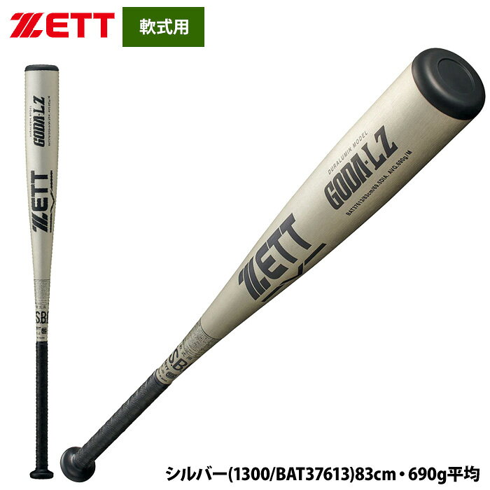 野球専門店ベースマン楽天市場店のあす楽 ZETT 軟式 金属バット 縦研磨加工 スタンダードモデル BAT376 zet26ss｜アングル3