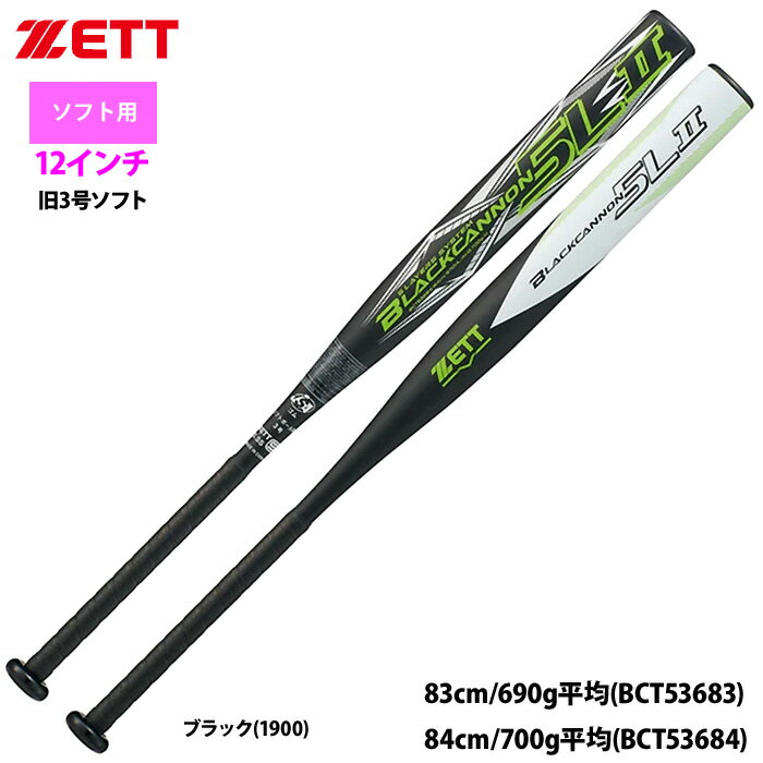 あす楽 ZETT ソフトボール 12インチ 3号ゴム バット ブラックキャノン5L2 トップバランス 五重管-DDT BCT536 zet26ss