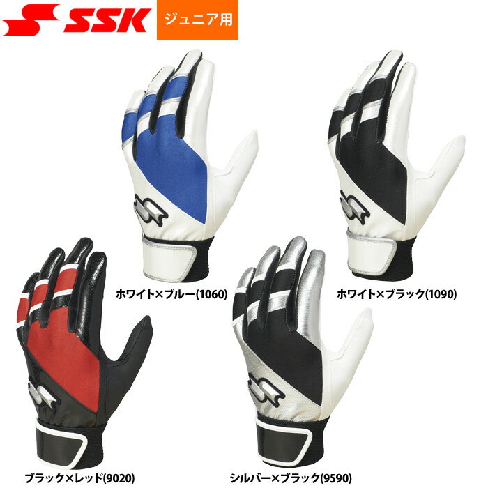 SSK - あす楽 SSK 少年野球 ジュニア バッティング手袋 両手組 BG5400WF ssk26ss
