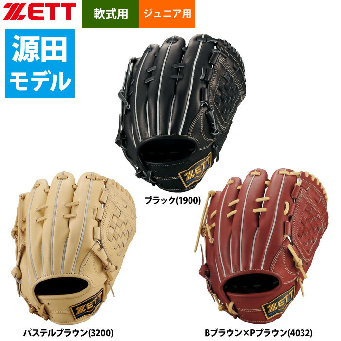 Rakuten - あす楽 ZETT 少年野球 ジュニア 軟式 グラブ セカンド/ショート 内野手 源田タイプ ネオステイタスLE BJG702620N zet26ss