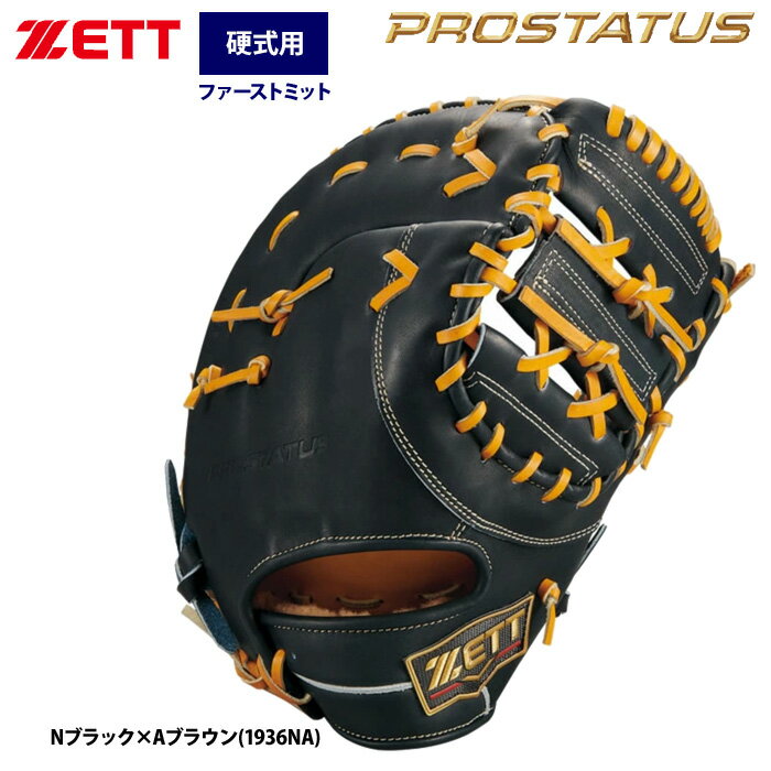 First Baseman - あす楽 ZETT プロステイタスSE 硬式 ファーストミット 一塁手用 小指2本入れ設計 BPROF233SQ zet26ss