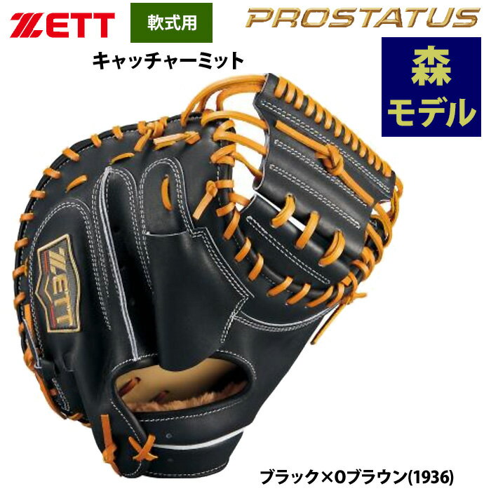 楽天市場】森友哉 キャッチャーミット（スポーツ・アウトドア）の通販