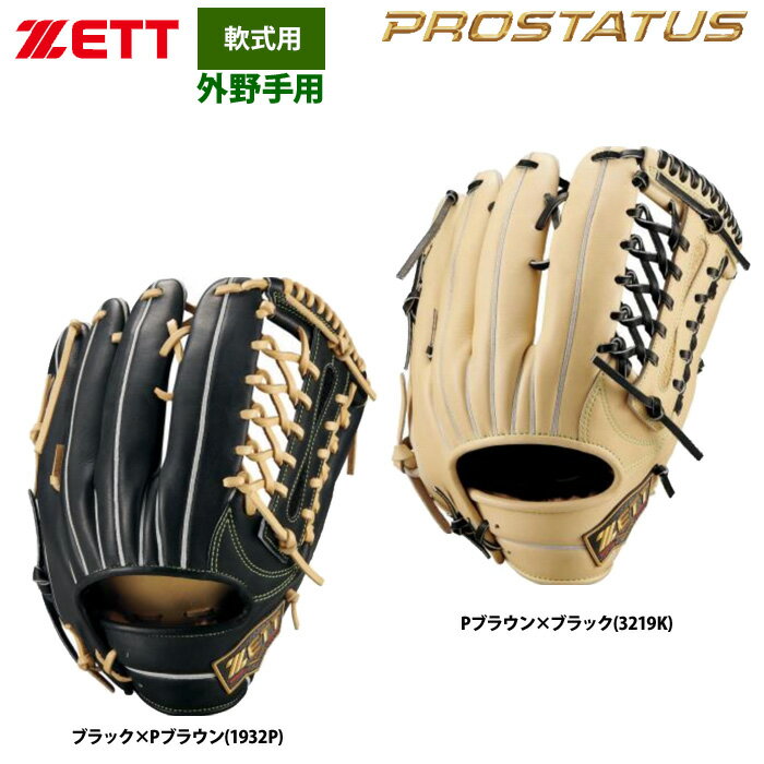 【美品】ゼット PRO STATUS 軟式用　外野手用　左用 楽天市場】ゼット プロステイタス 外野手 軟式の通販