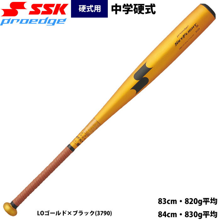 あす楽 SSK 野球 中学硬式 バット スカイフライト JH EBB2100 ssk26ss