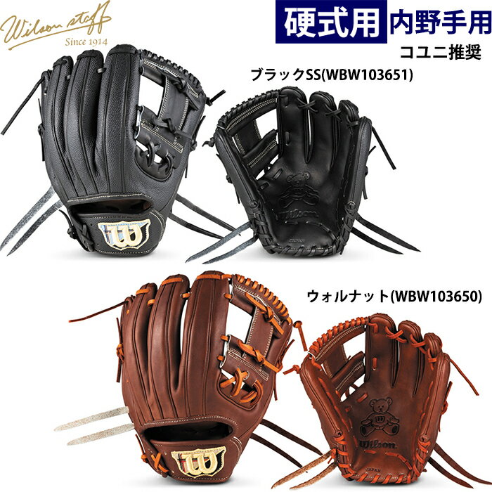 あす楽 限定 ウイルソン 野球用 一般硬式用 グラブ 内野用 1975型 大き目の86型 コユニ推奨 Wilson Staff DUAL HWL1975H WBW103650-51 wil25fw