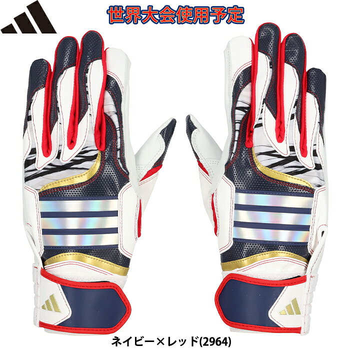 あす楽 限定 adidas アディダス 野球用 バッティング手袋 TOP1 世界大会 代表選手使用予定 ネイビー/レッド バッティンググラブ LBG205-2964 adi26ss