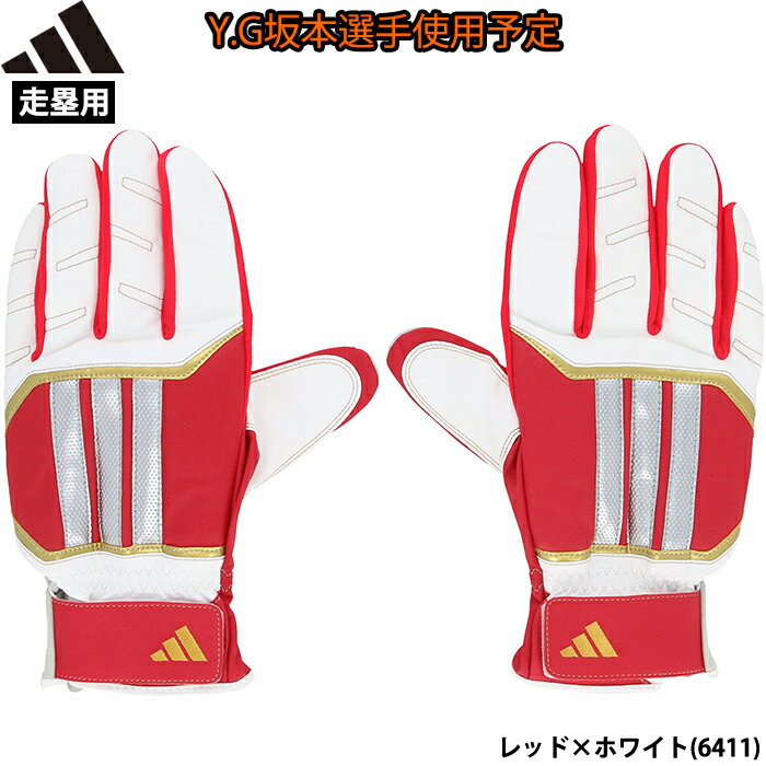 楽天市場】アディダス 坂本勇人（バッティンググローブ・守備用手袋