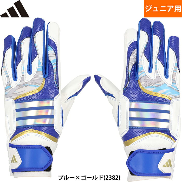 Rakuten - あす楽 限定 adidas アディダス ジュニア用 少年用 野球用 バッティング手袋 JUNIOR 度会隆輝選手使用予定 ブルー/ゴールド LBG905-2382 adi26ss
