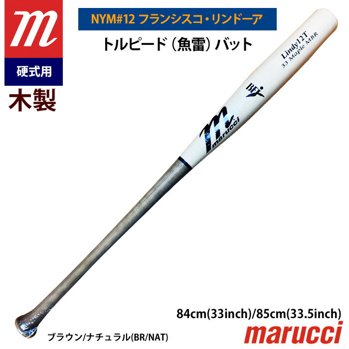あす楽 marucci マルーチ マルッチ 野球 一般硬式 木製バット トルピード 魚雷 フランシスコ・リンドーア MVEJLIND12T mar25fw